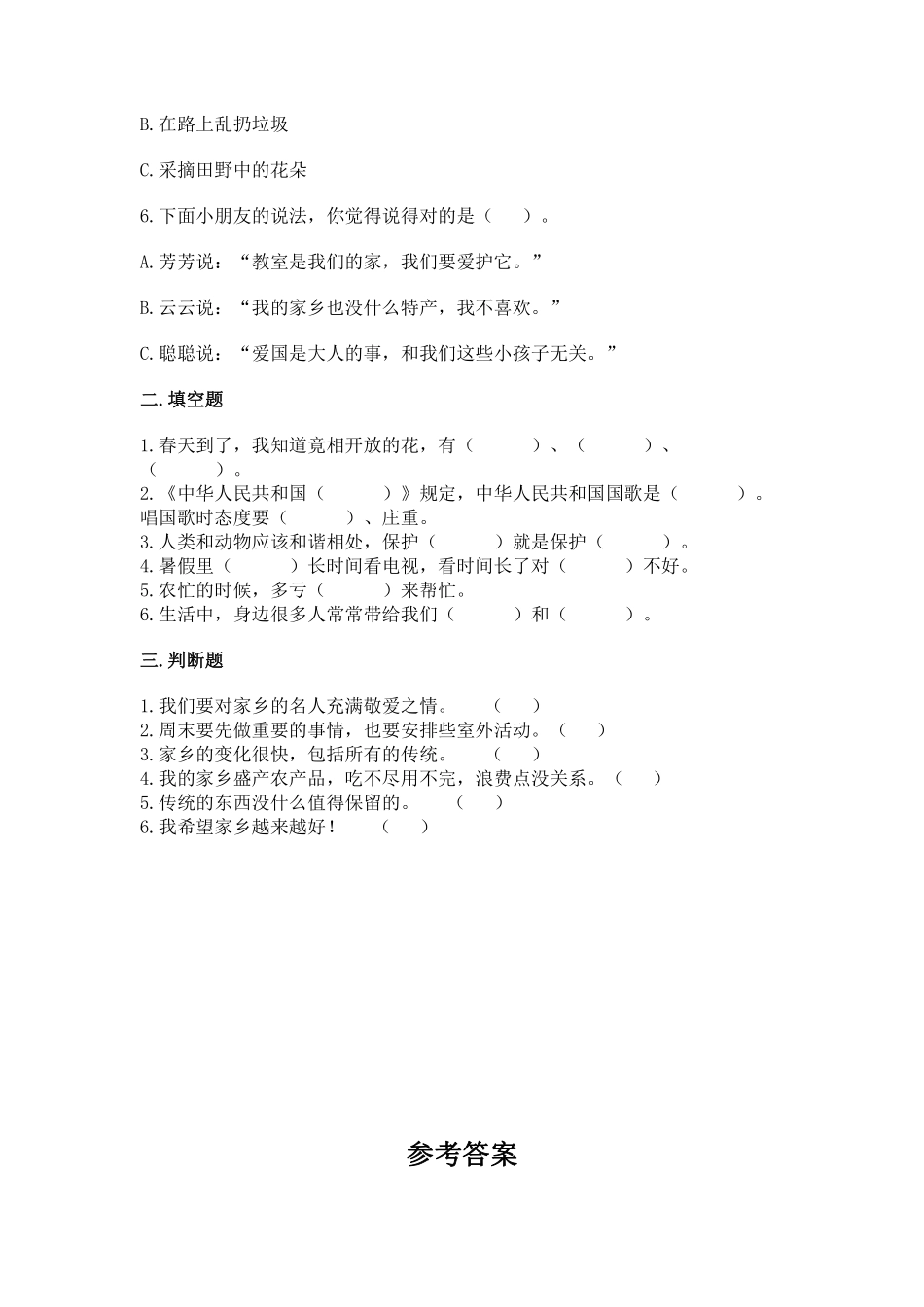 部编版二年级上册道德与法治第4单元《可亲可敬家乡人》课时练习含答案.pdf_第2页