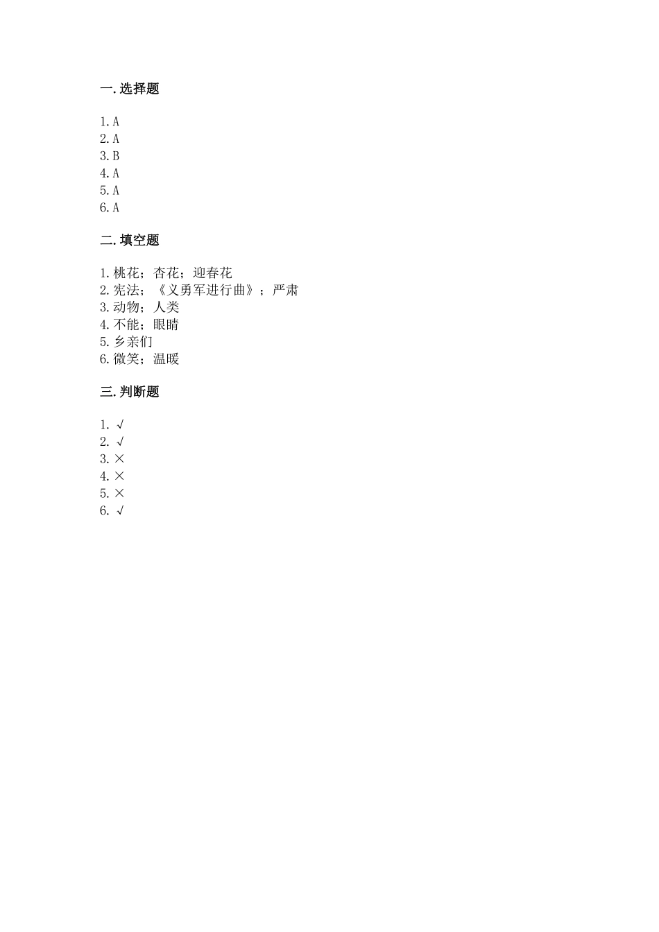 部编版二年级上册道德与法治第4单元《可亲可敬家乡人》课时练习含答案.pdf_第3页