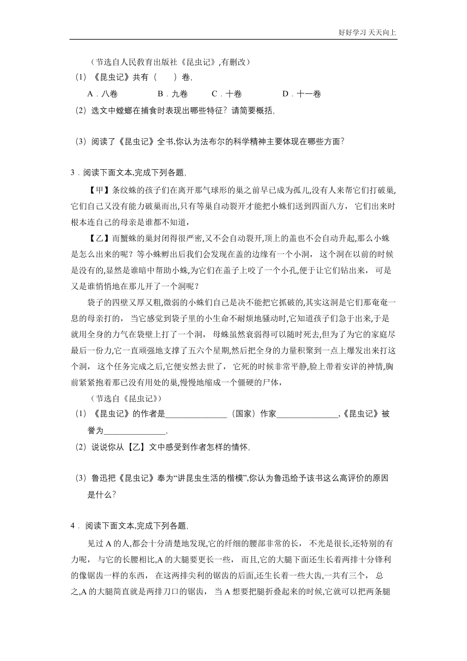 八年级上册语文部编版课时练第五单元名著导读《昆虫记》01含答案.pdf_第2页