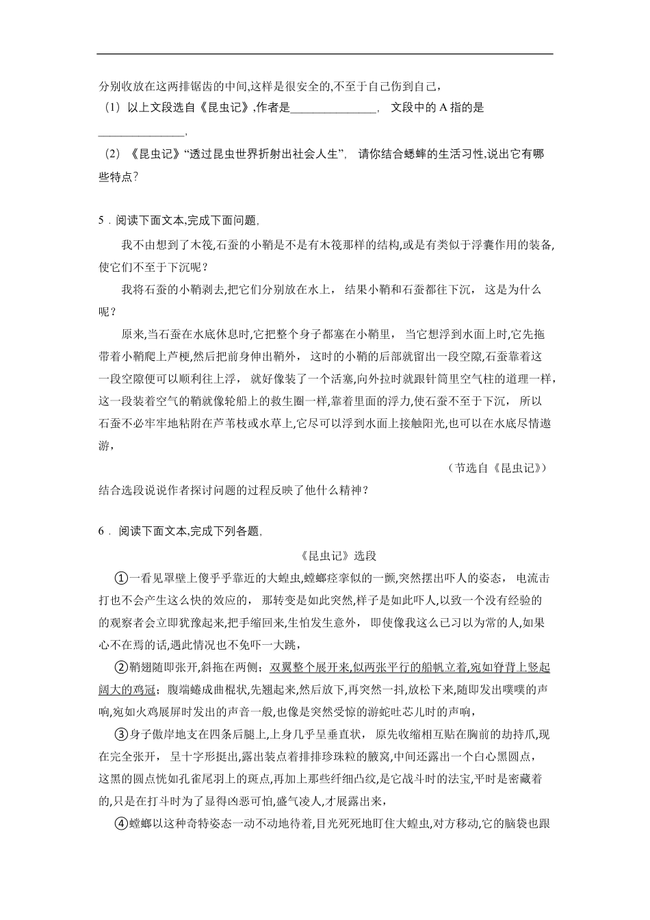 八年级上册语文部编版课时练第五单元名著导读《昆虫记》01含答案.pdf_第3页