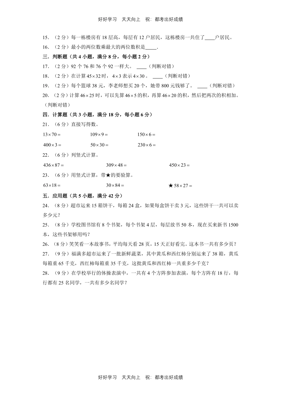 三年级下册数学单元测试A卷-第三单元乘法北师大版测试试卷含答案.pdf_第2页