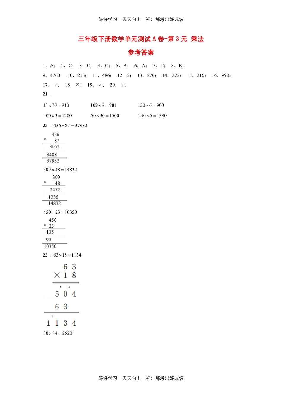 三年级下册数学单元测试A卷-第三单元乘法北师大版测试试卷含答案.pdf_第3页