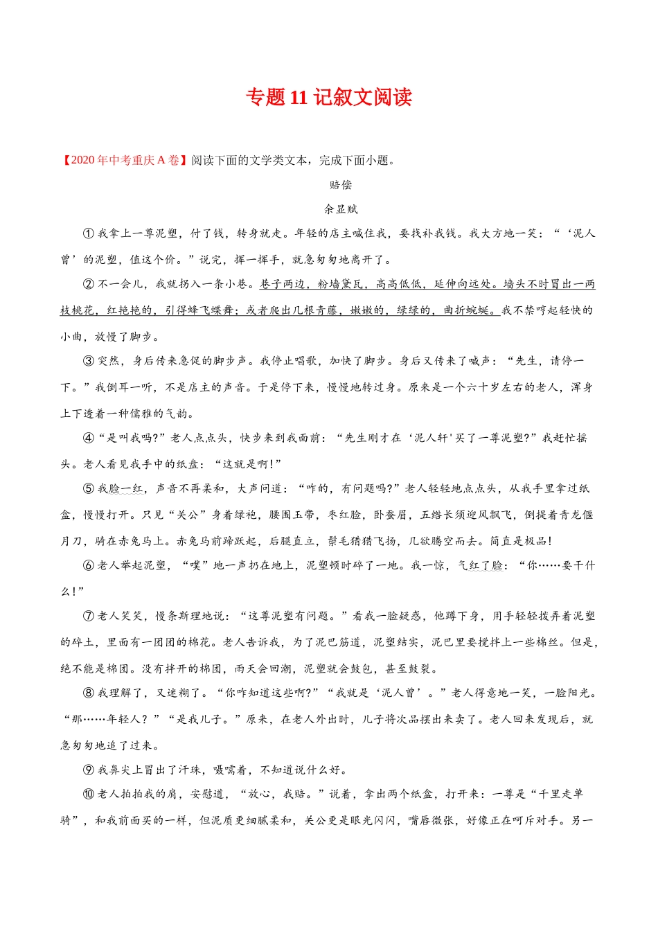 专题11 记叙文阅读-2020年中考语文真题分项汇编（全国通用）（原卷版）.docx_第1页