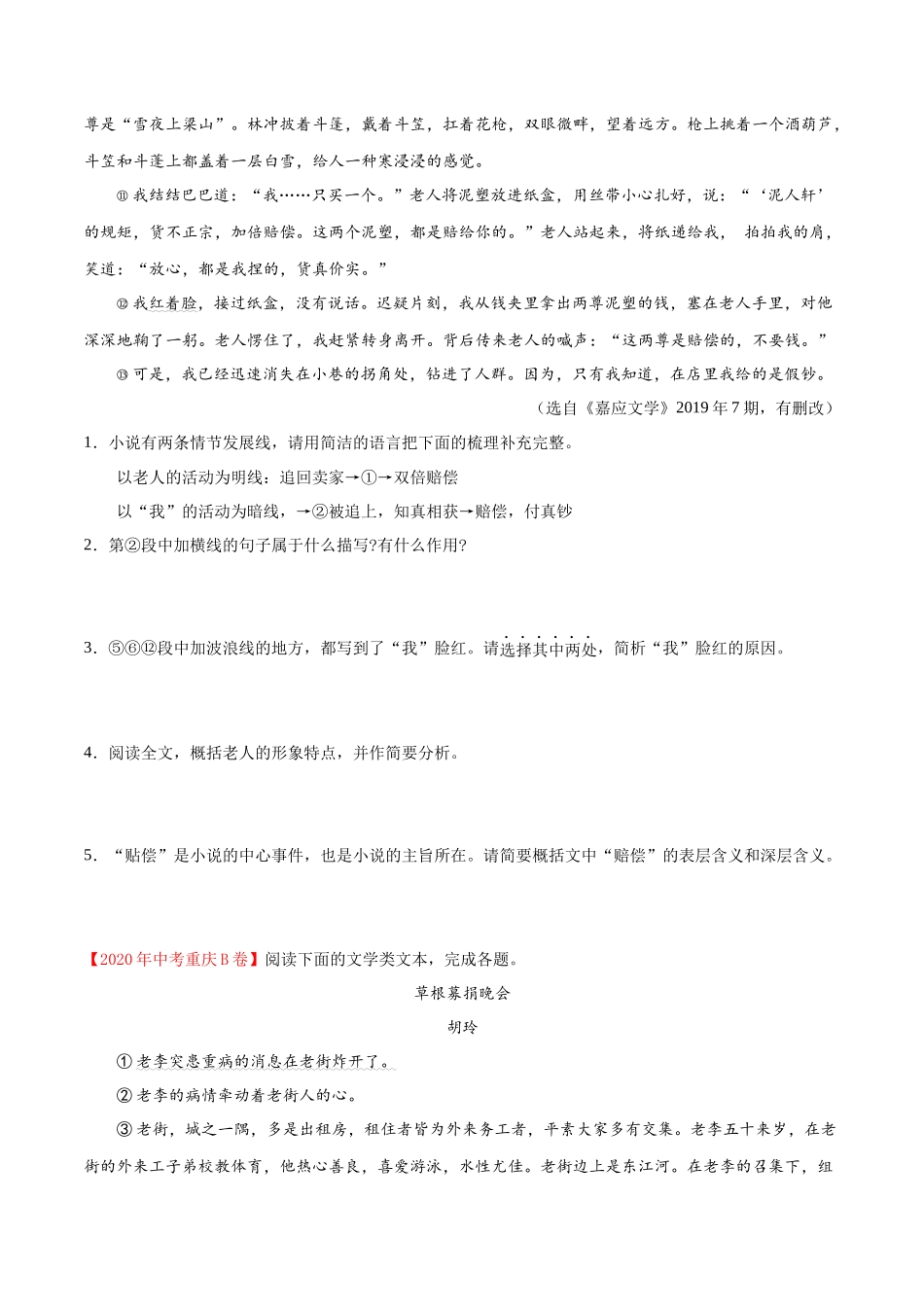 专题11 记叙文阅读-2020年中考语文真题分项汇编（全国通用）（原卷版）.docx_第2页