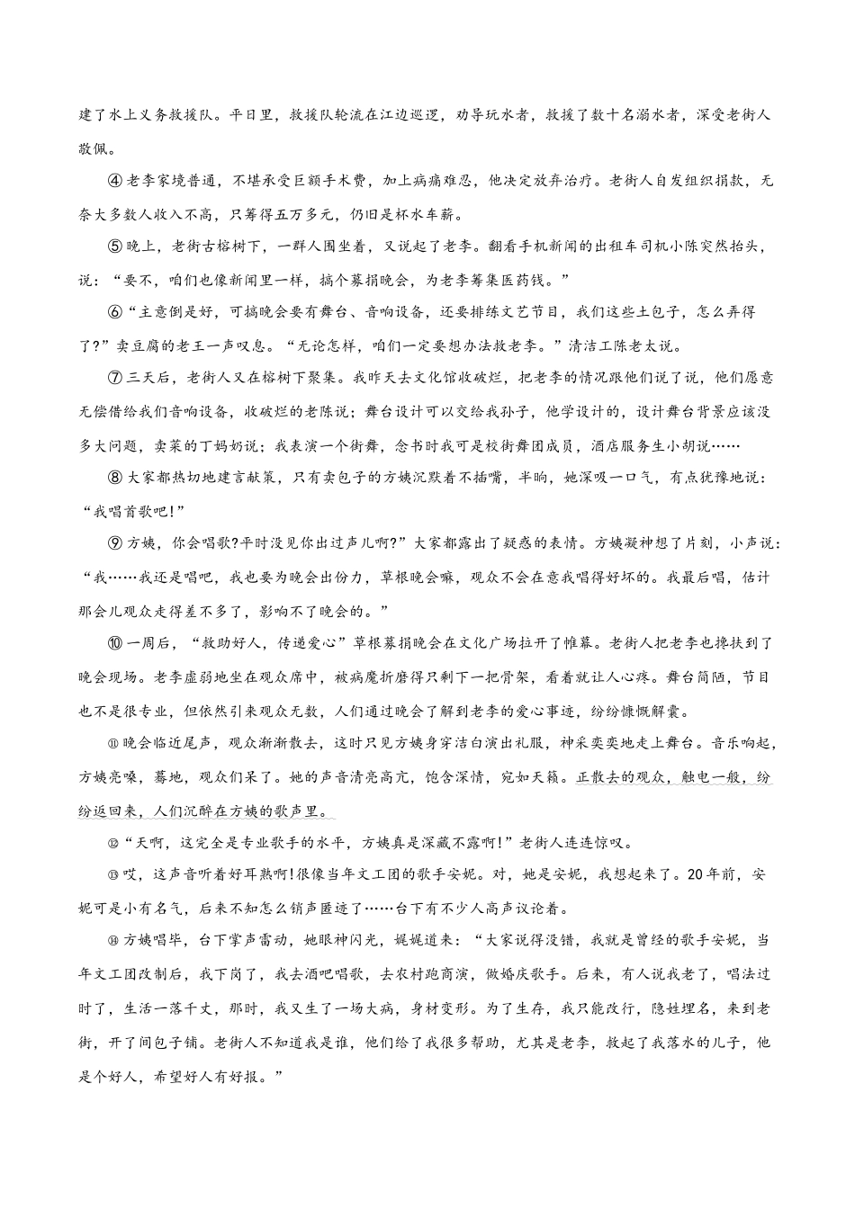 专题11 记叙文阅读-2020年中考语文真题分项汇编（全国通用）（原卷版）.docx_第3页