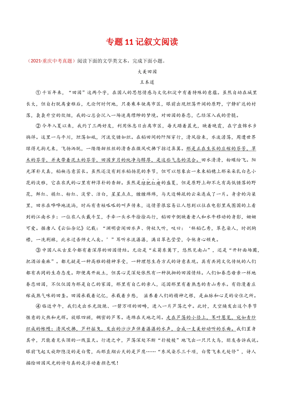专题11 记叙文阅读-三年（2019-2021）中考真题语文分项汇编（全国通用）（解析版）.docx_第1页