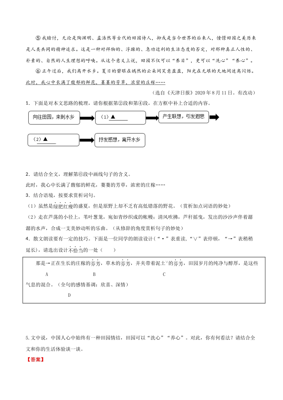 专题11 记叙文阅读-三年（2019-2021）中考真题语文分项汇编（全国通用）（解析版）.docx_第2页