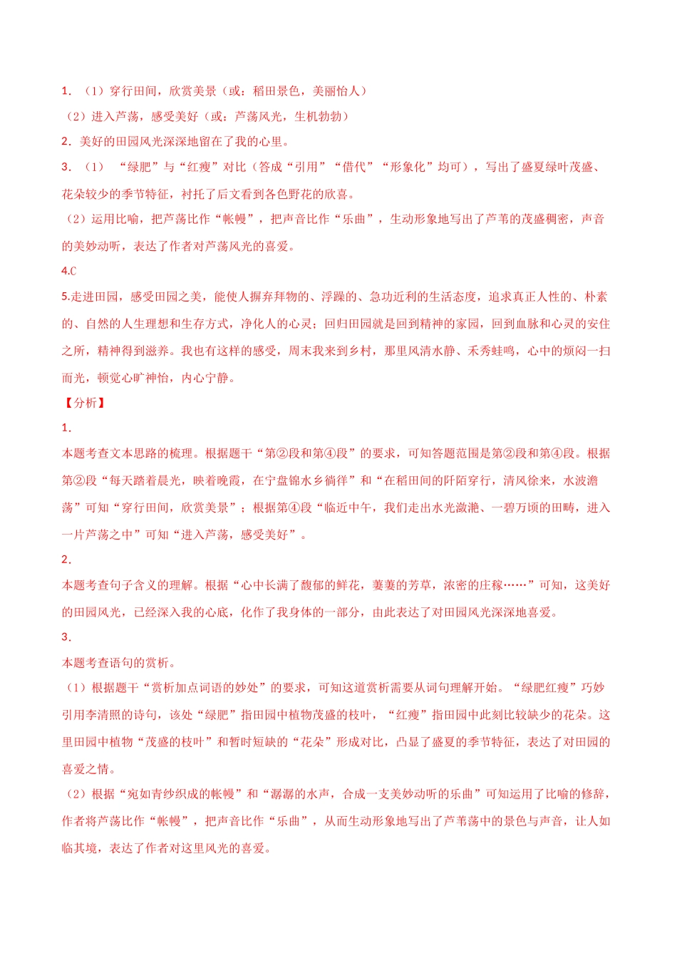 专题11 记叙文阅读-三年（2019-2021）中考真题语文分项汇编（全国通用）（解析版）.docx_第3页