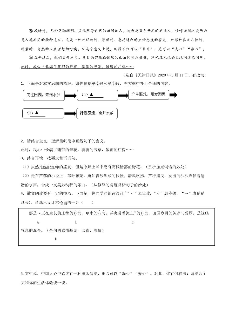 专题11 记叙文阅读-三年（2019-2021）中考真题语文分项汇编（全国通用）（原卷版）.docx_第2页