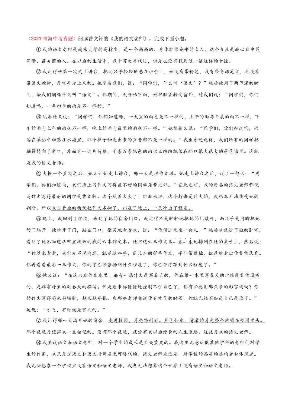 专题11 记叙文阅读-三年（2019-2021）中考真题语文分项汇编（全国通用）（原卷版）.docx_第3页