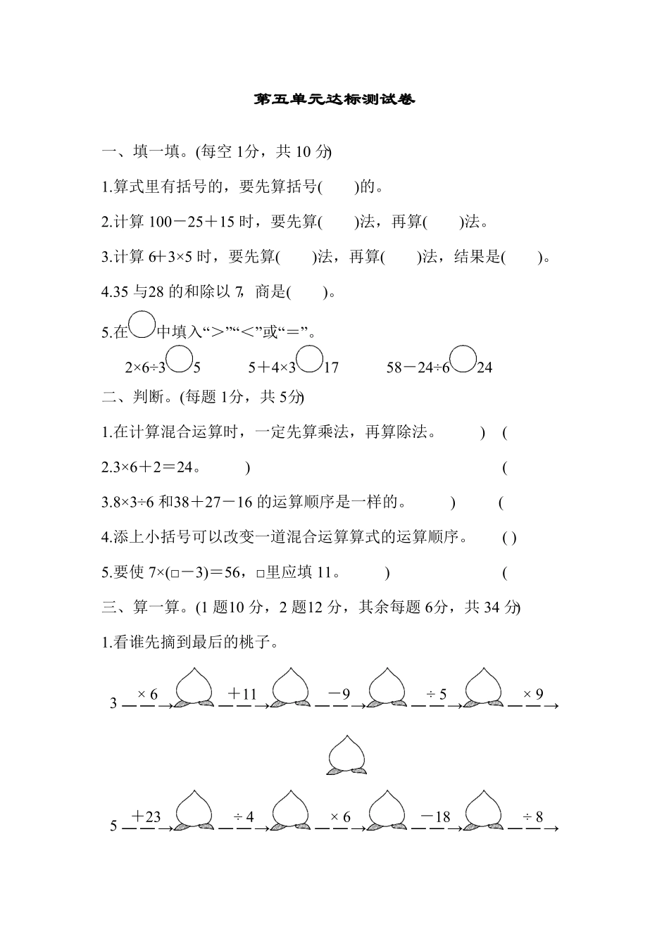 人教版二年级数学下册第五单元达标测试卷含答案.pdf_第1页