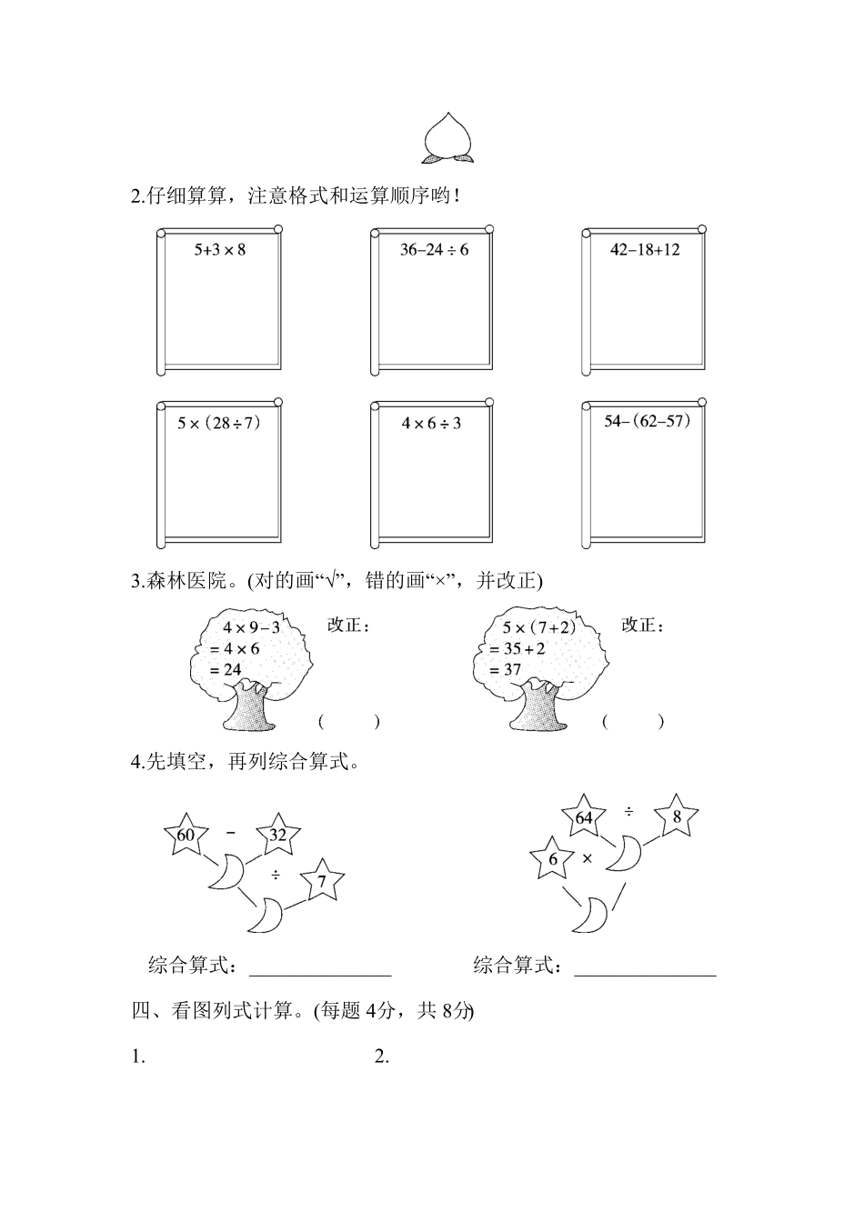 人教版二年级数学下册第五单元达标测试卷含答案.pdf_第2页