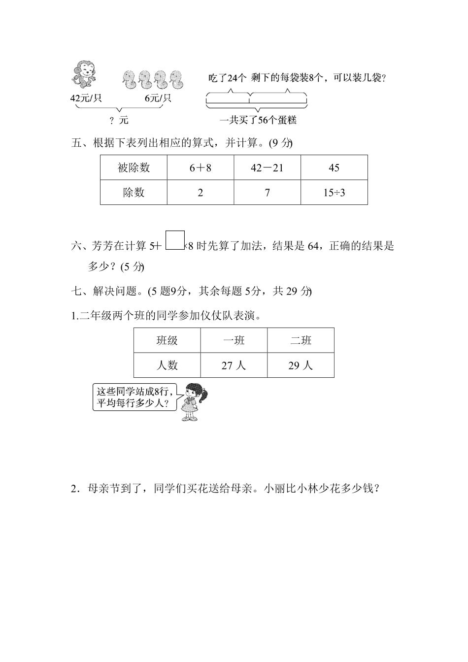 人教版二年级数学下册第五单元达标测试卷含答案.pdf_第3页