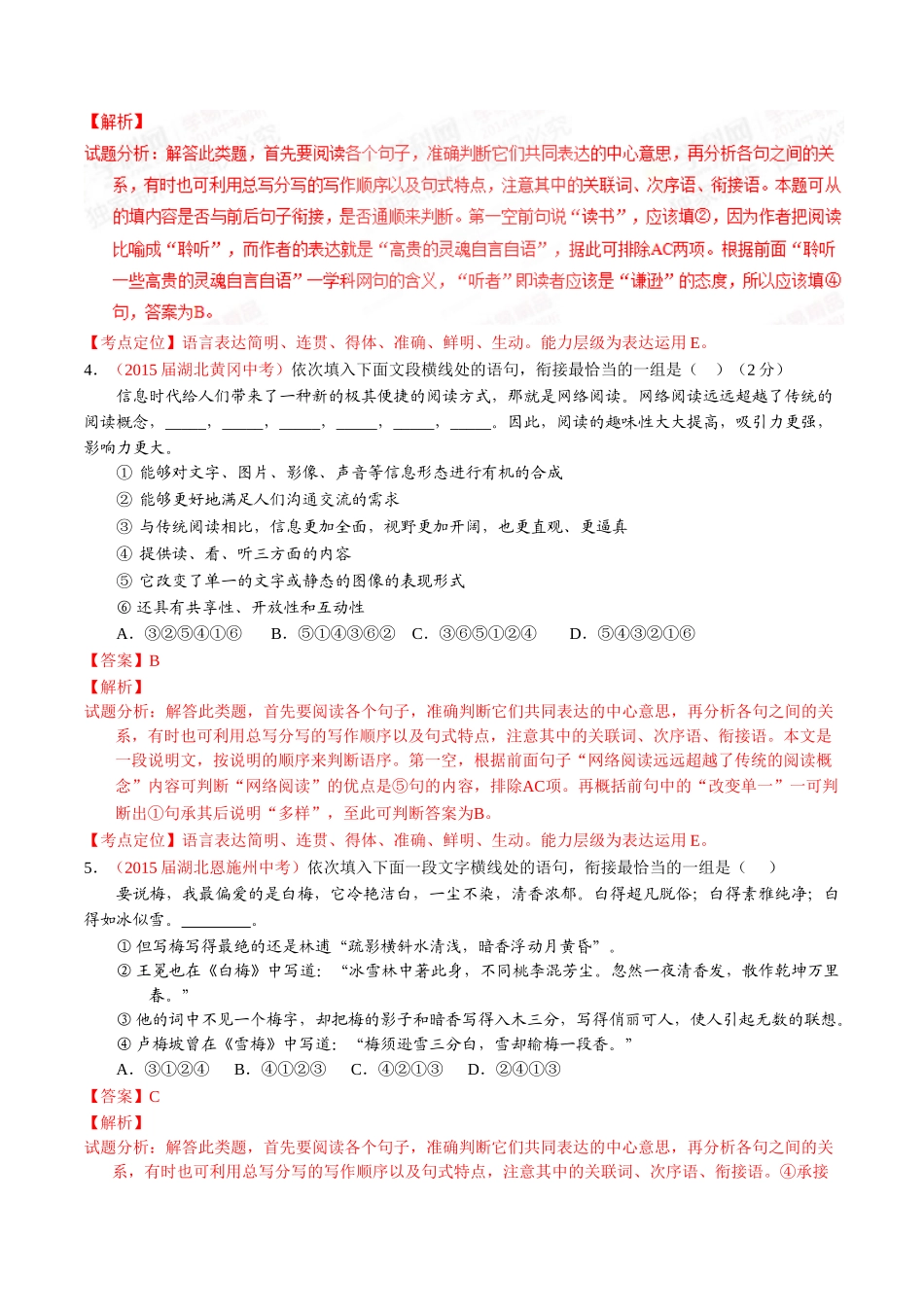 专题11 简明、连贯、得体、准确、鲜明、生动（第01期）-2015年中考语文试题分项版解析汇编系列（解析版）.doc_第2页