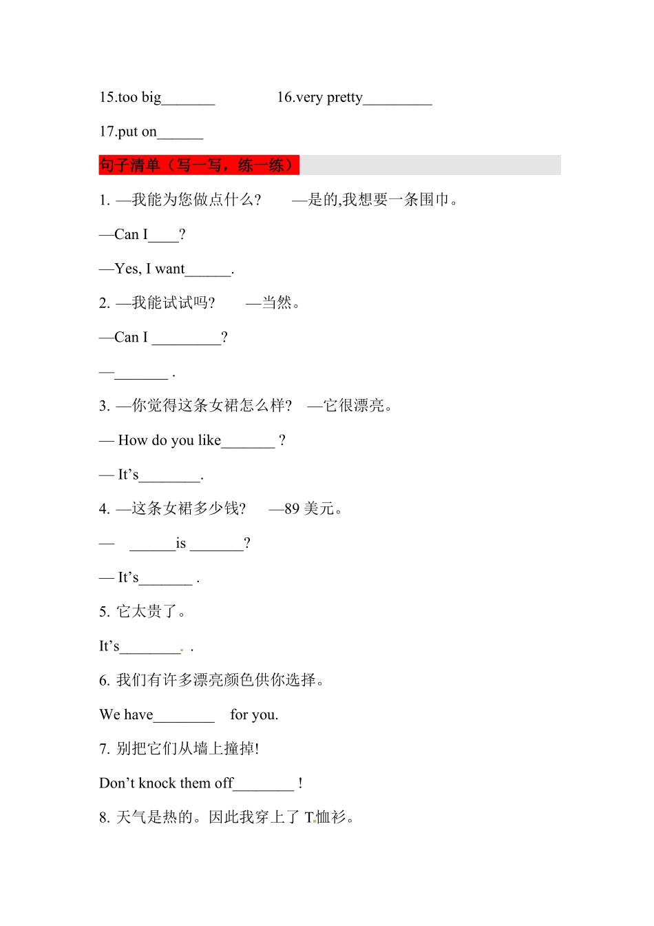 人教PEP版英语【挖空式】四年级下册单元知识背诵清单-Unit6Shopping三起含答案含答案.pdf_第2页