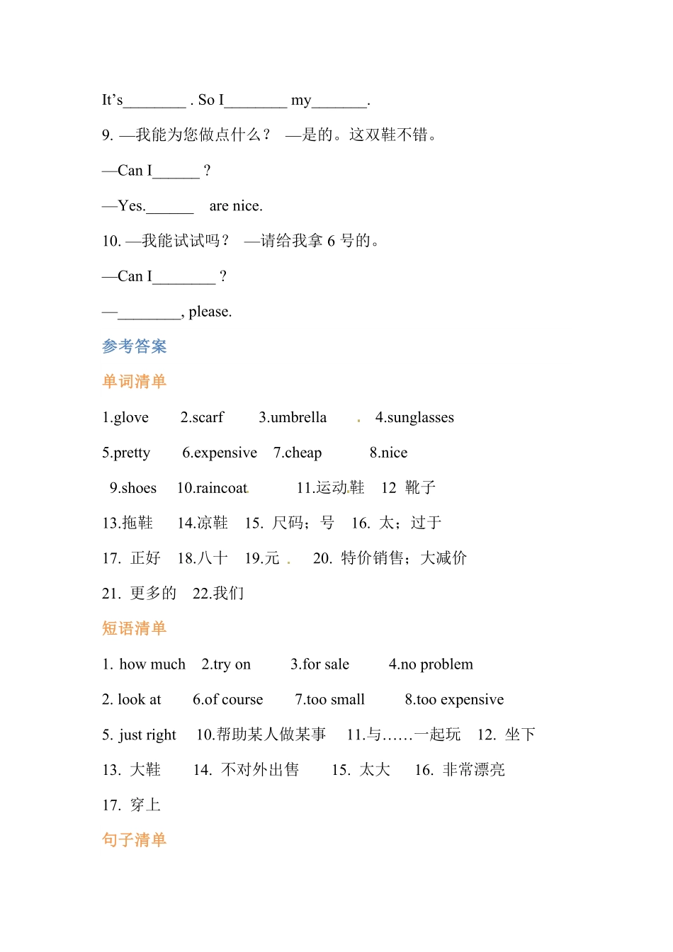 人教PEP版英语【挖空式】四年级下册单元知识背诵清单-Unit6Shopping三起含答案含答案.pdf_第3页
