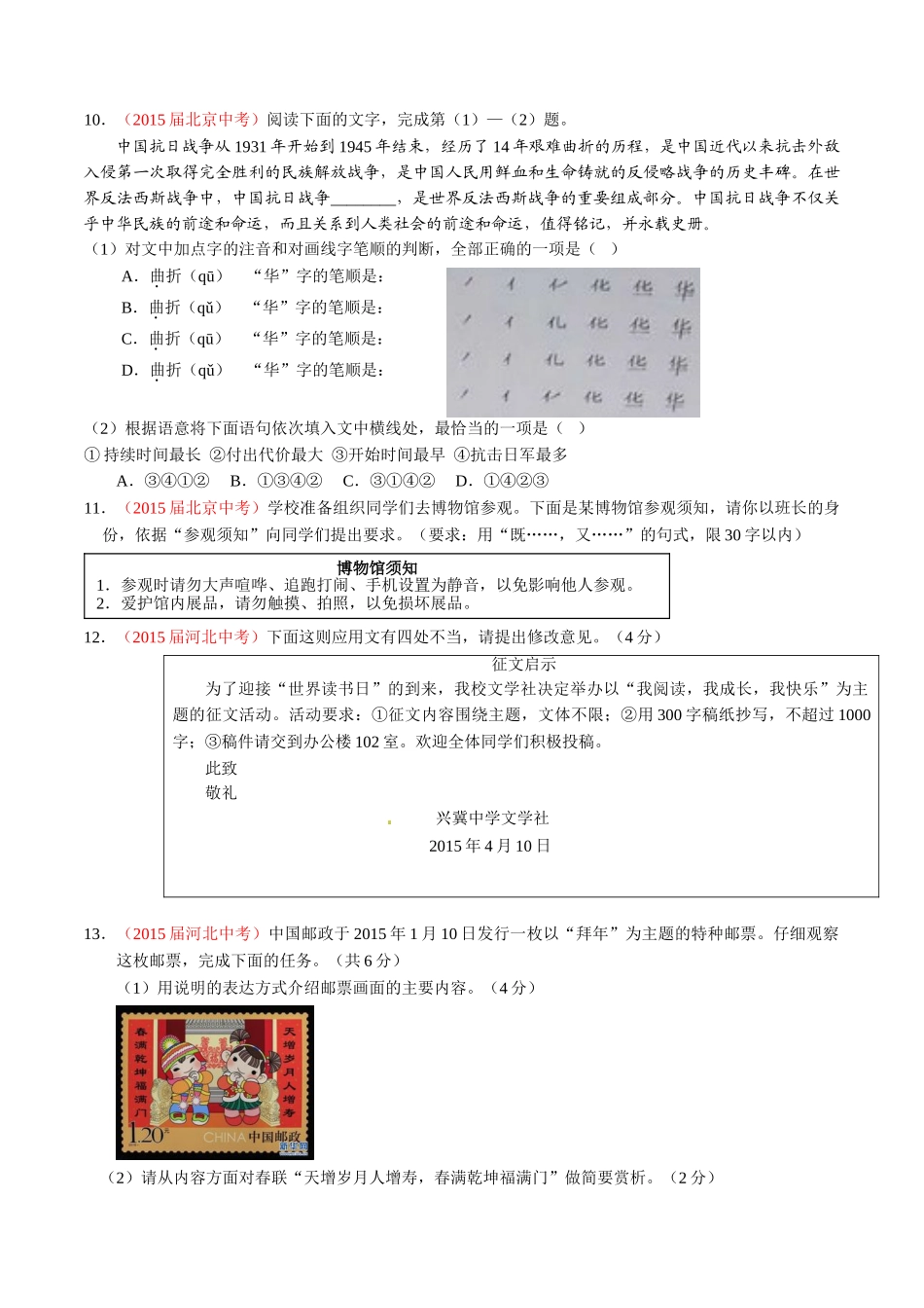 专题11 简明、连贯、得体、准确、鲜明、生动（第01期）-2015年中考语文试题分项版解析汇编系列（原卷版）.doc_第3页