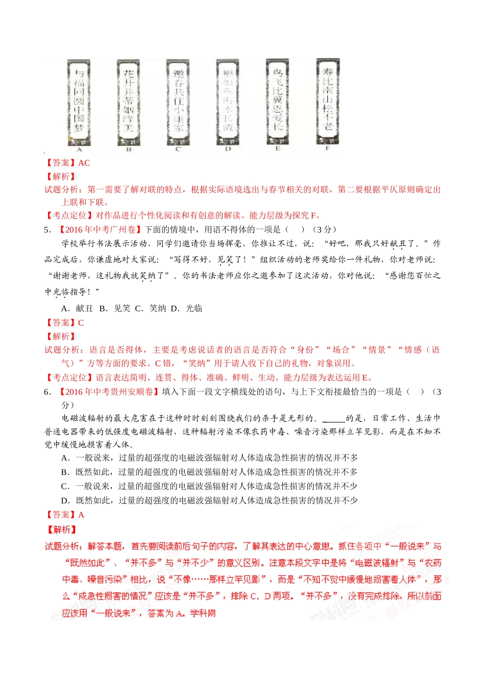专题11 简明、连贯、得体、准确、鲜明、生动（第01期）-2016年中考语文试题分项版解析汇编（解析版）.doc_第2页