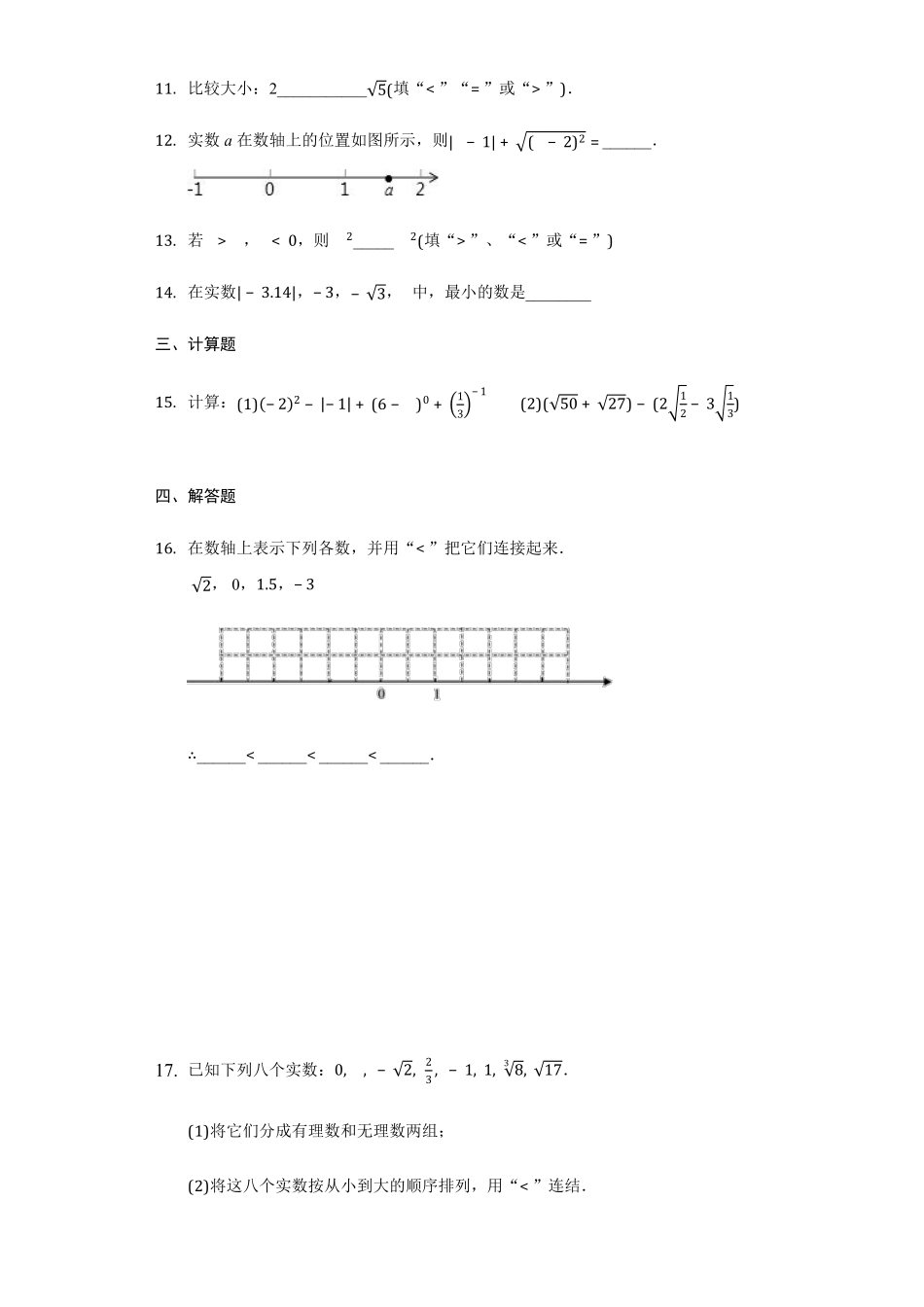 八年级数学苏科版上册随堂测试第4单元《4.3实数》含答案解析.pdf_第2页
