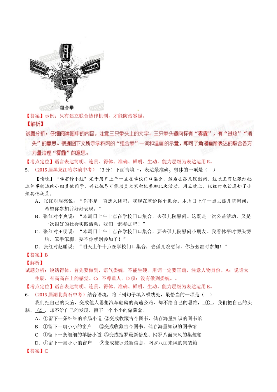 专题11 简明、连贯、得体、准确、鲜明、生动（第02期）-2015年中考语文试题分项版解析汇编（解析版）.doc_第2页