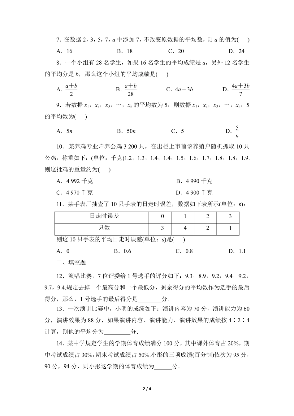 八年级数学北师大版上册课时练第6章《平均数》含答案解析2(1).pdf_第2页