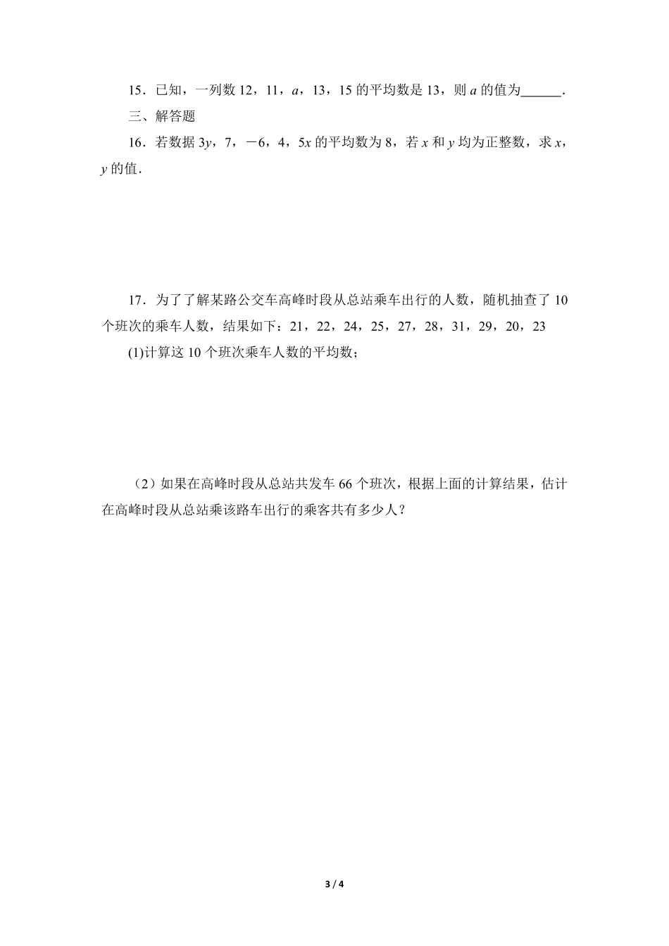 八年级数学北师大版上册课时练第6章《平均数》含答案解析2(1).pdf_第3页