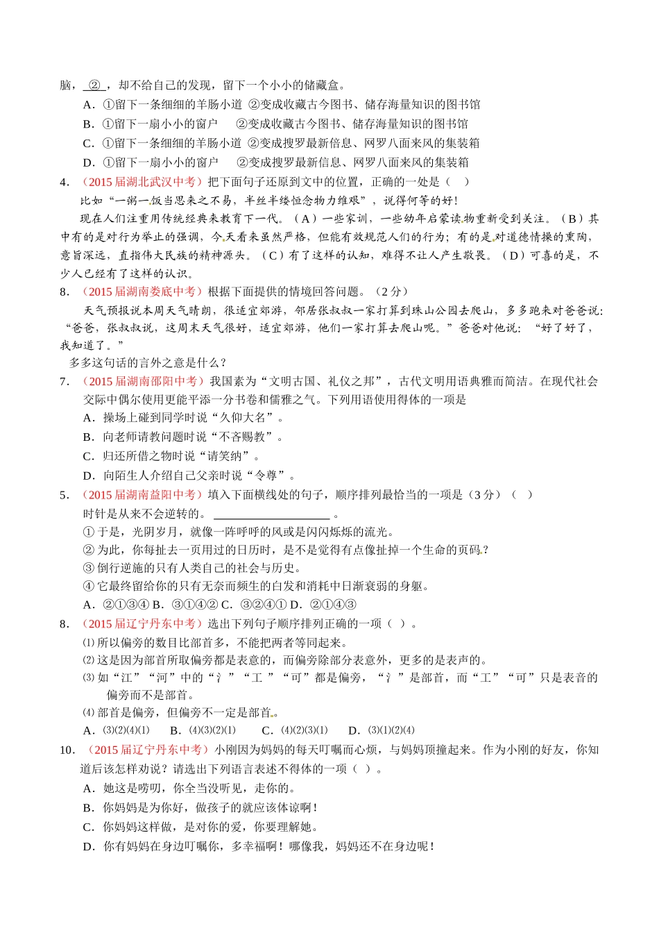 专题11 简明、连贯、得体、准确、鲜明、生动（第02期）-2015年中考语文试题分项版解析汇编（原卷版）.doc_第2页