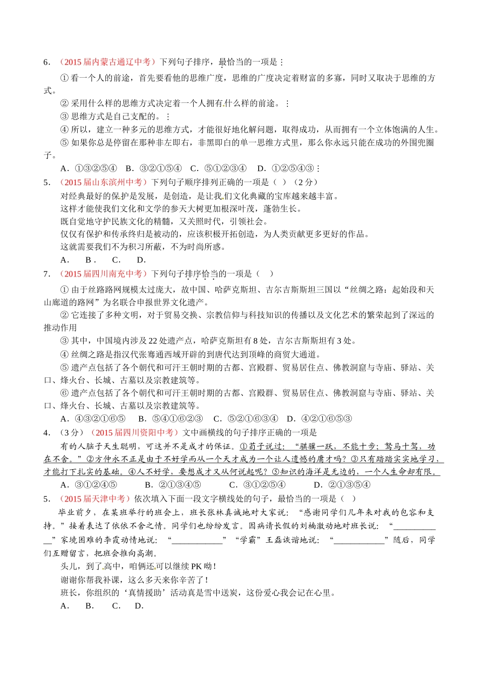 专题11 简明、连贯、得体、准确、鲜明、生动（第02期）-2015年中考语文试题分项版解析汇编（原卷版）.doc_第3页