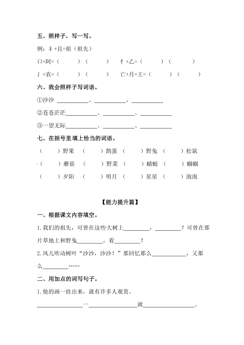 部编版二年级语文下册第23课祖先的摇篮同步练习含答案.pdf_第2页