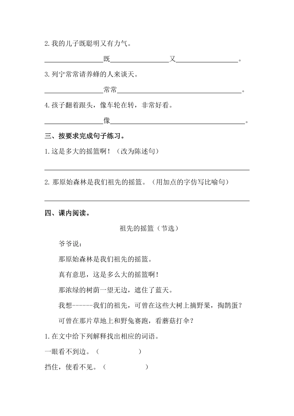 部编版二年级语文下册第23课祖先的摇篮同步练习含答案.pdf_第3页