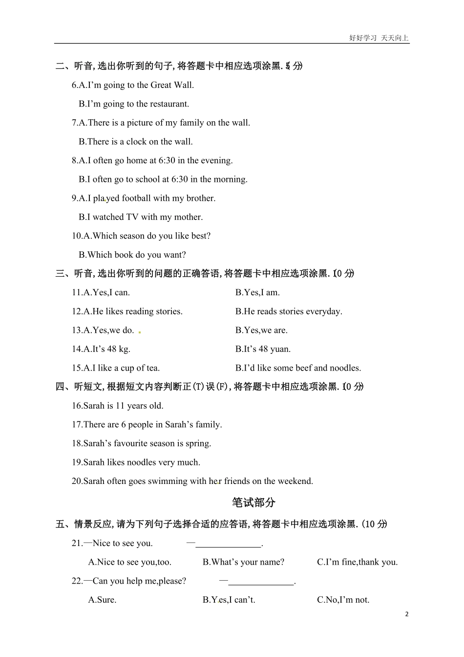 湖北省孝感市届六年级小学毕业生学业水平测试英语试题含答案.pdf_第2页