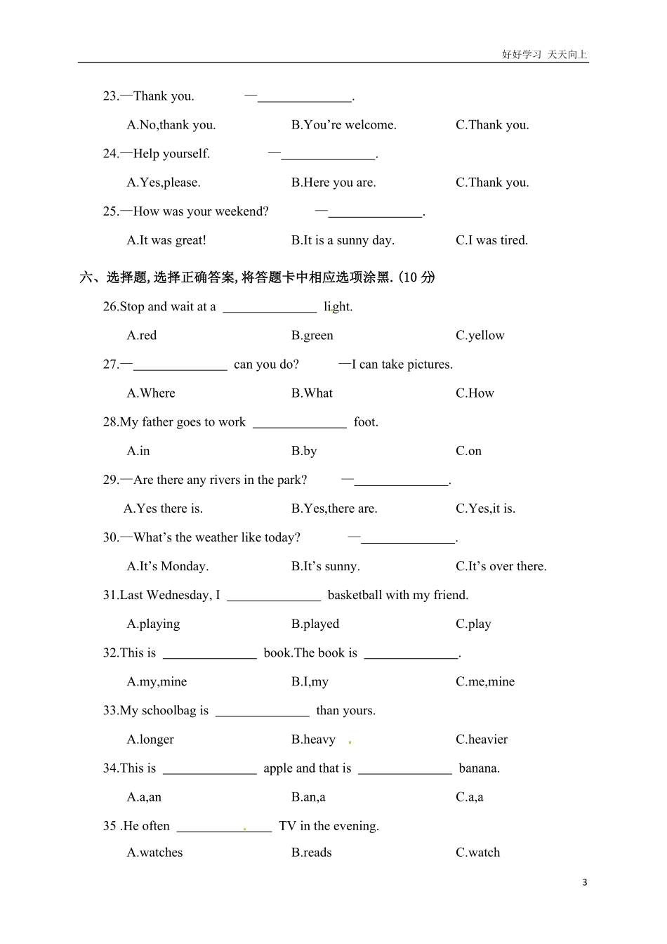 湖北省孝感市届六年级小学毕业生学业水平测试英语试题含答案.pdf_第3页