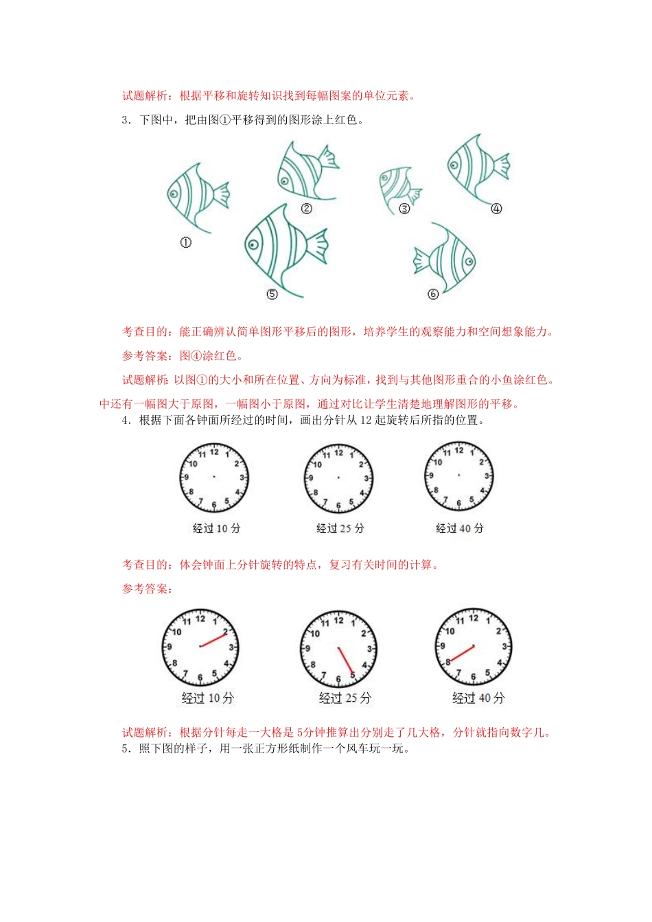 人教版二年级数学下册同步测试-图形的运动一含答案解析1含答案.pdf_第2页