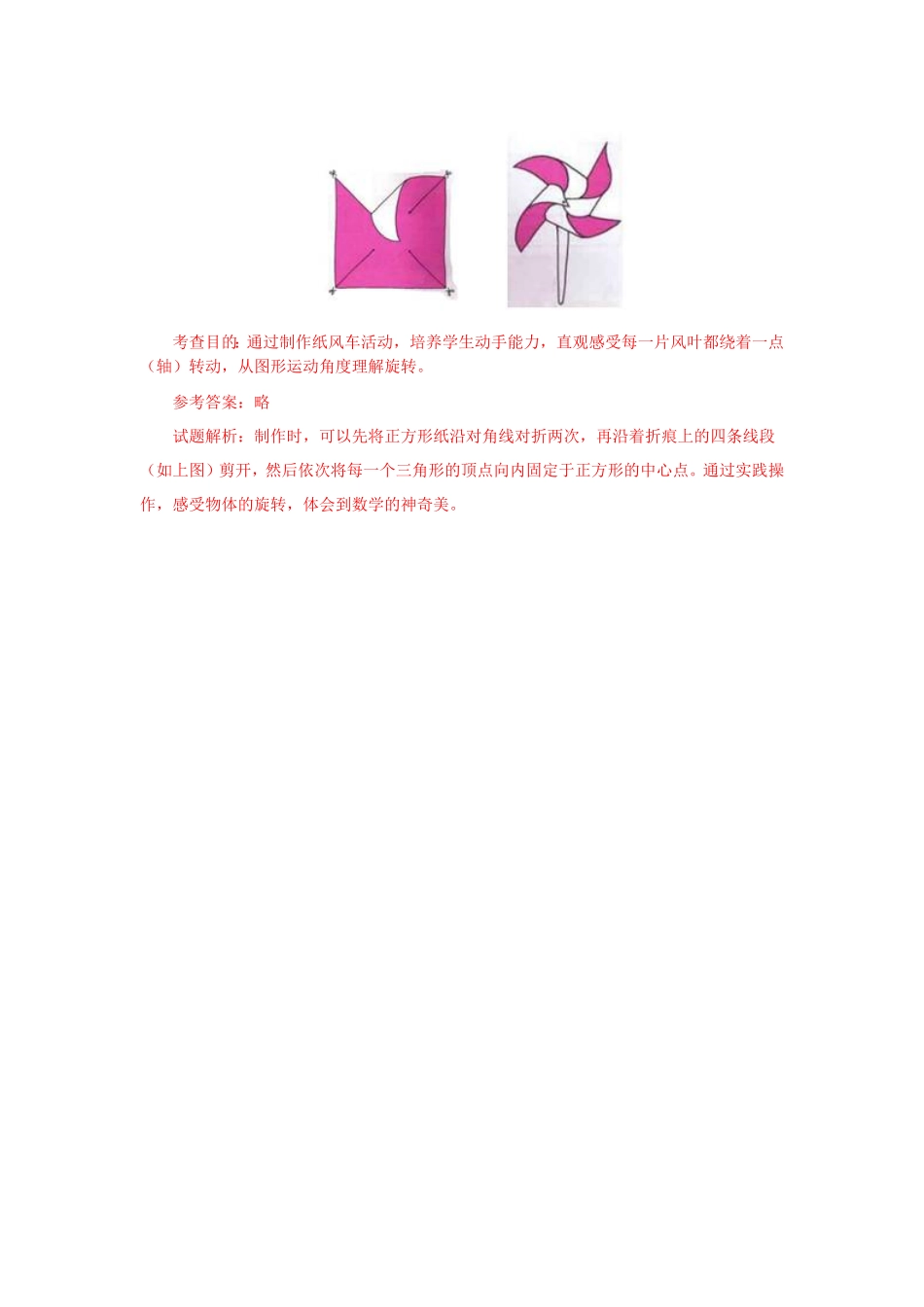 人教版二年级数学下册同步测试-图形的运动一含答案解析1含答案.pdf_第3页