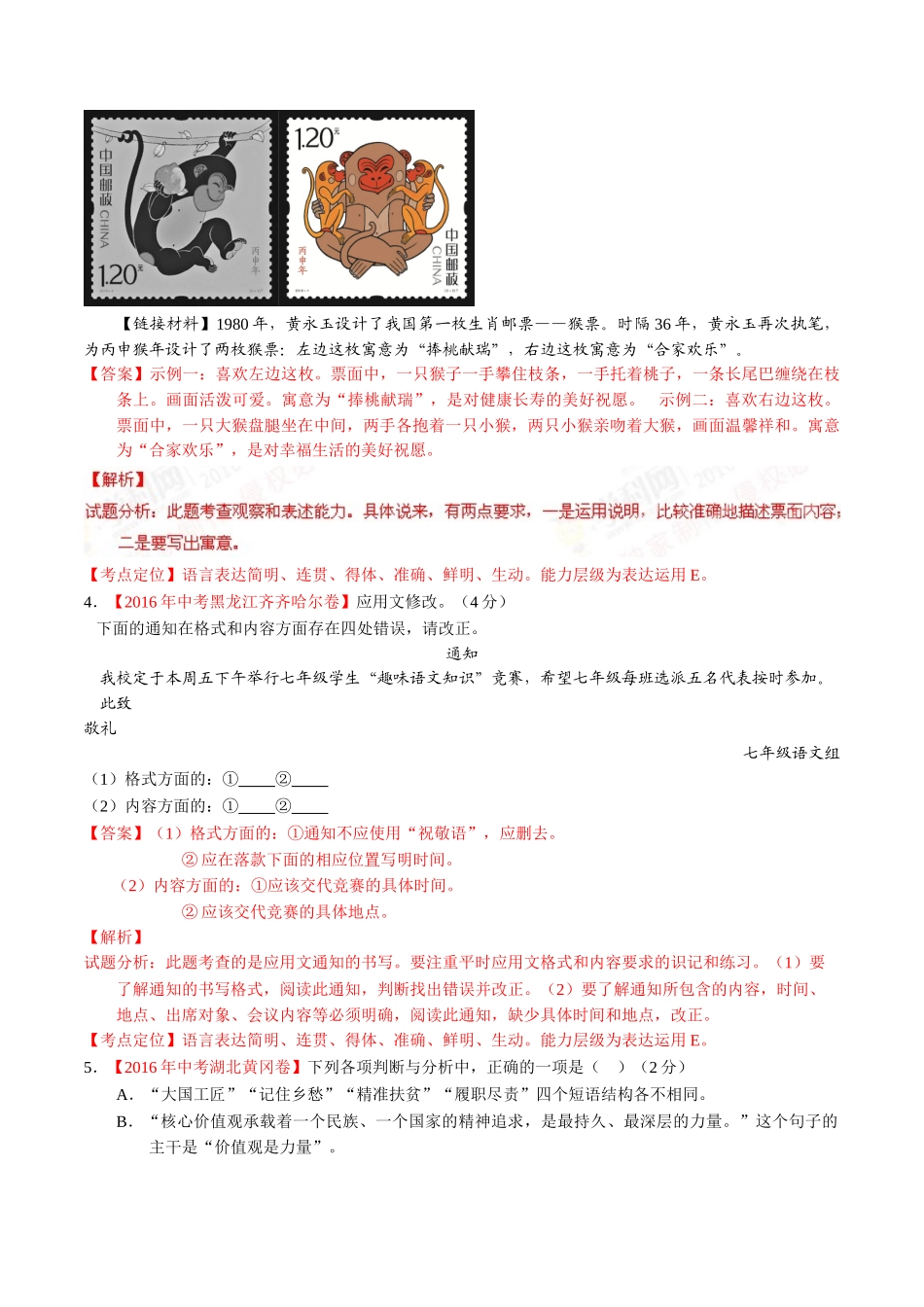 专题11 简明、连贯、得体、准确、鲜明、生动（第02期）-2016年中考语文试题分项版解析汇编（解析版）.doc_第2页