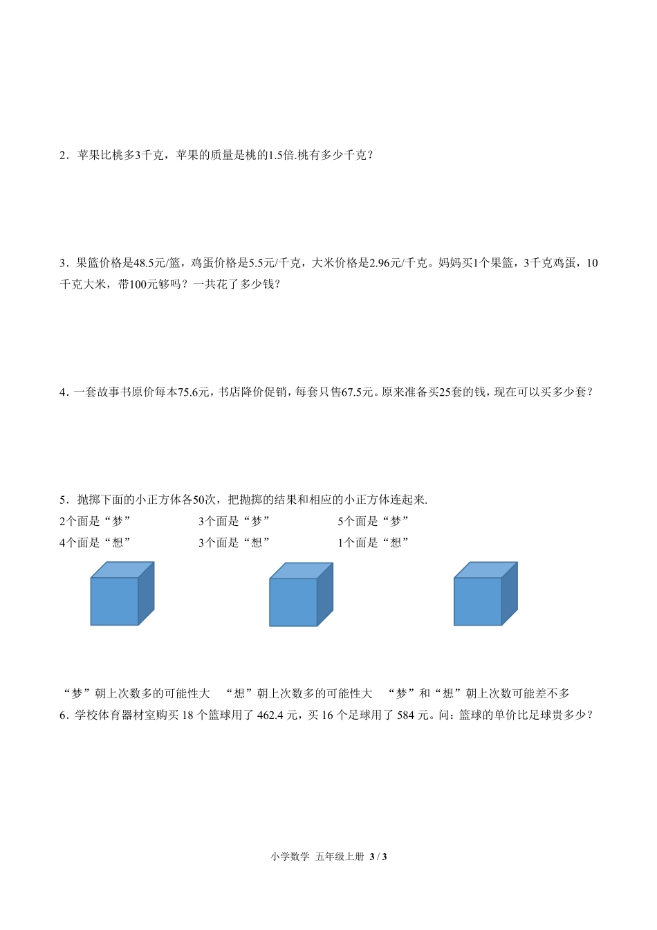 人教版小学数学五年级上册期中测试试卷-含答案01.pdf_第3页
