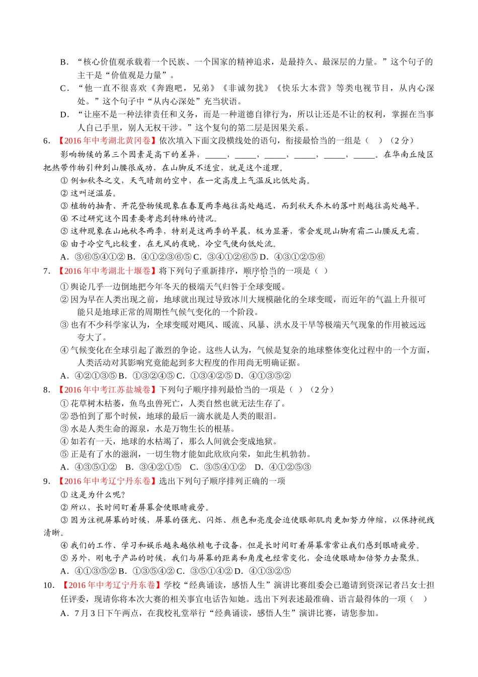 专题11 简明、连贯、得体、准确、鲜明、生动（第02期）-2016年中考语文试题分项版解析汇编（原卷版）.doc_第2页