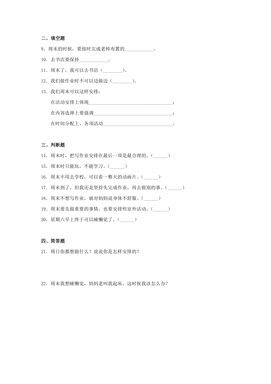 部编版二年级上册道德与法治《周末巧安排》课时练含答案.pdf_第2页