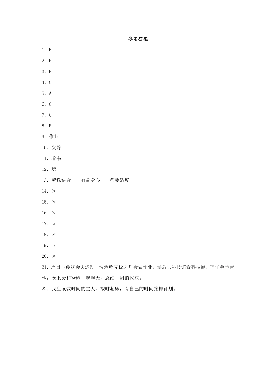 部编版二年级上册道德与法治《周末巧安排》课时练含答案.pdf_第3页