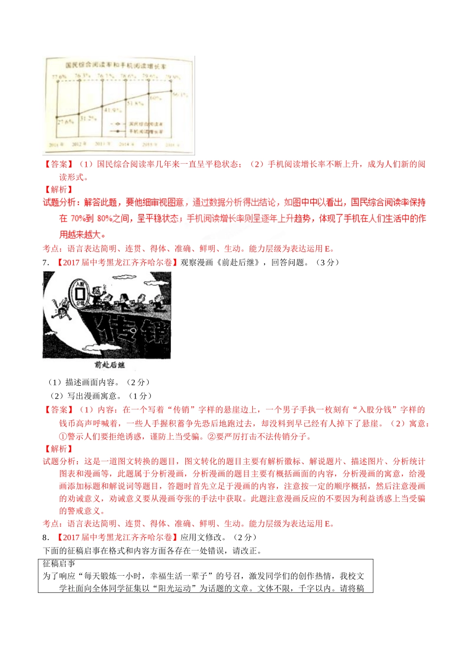 专题11 简明、连贯、得体、准确、鲜明、生动-2017年中考语文试题分项版解析汇编（解析版）.doc_第3页