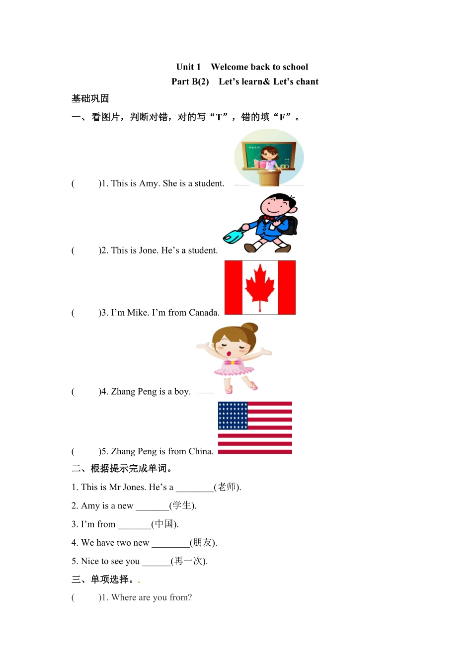 人教PEP版英语三年级下册一课一练-Unit1Welcomebacktoschool课时4含答案1.pdf_第1页
