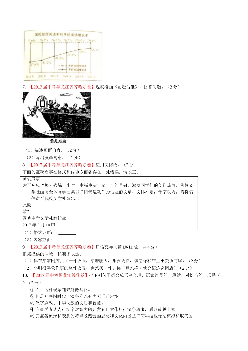 专题11 简明、连贯、得体、准确、鲜明、生动-2017年中考语文试题分项版解析汇编（原卷版）.doc_第2页