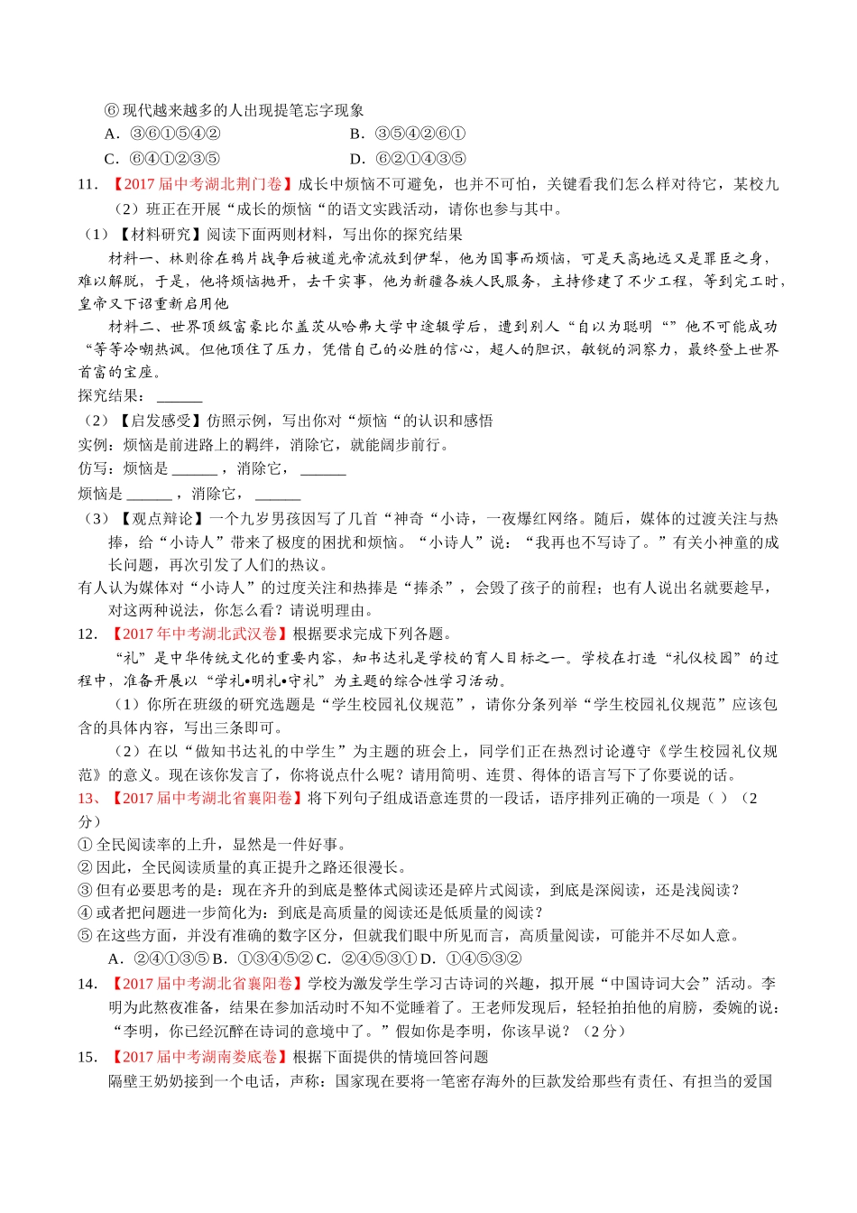 专题11 简明、连贯、得体、准确、鲜明、生动-2017年中考语文试题分项版解析汇编（原卷版）.doc_第3页