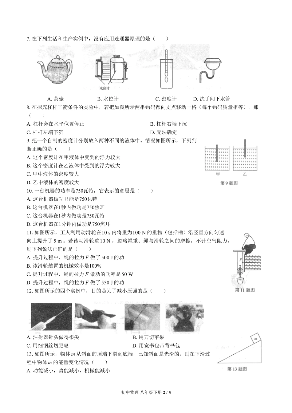 人教版初中物理八年级下册期末测试01含答案解析.pdf_第2页