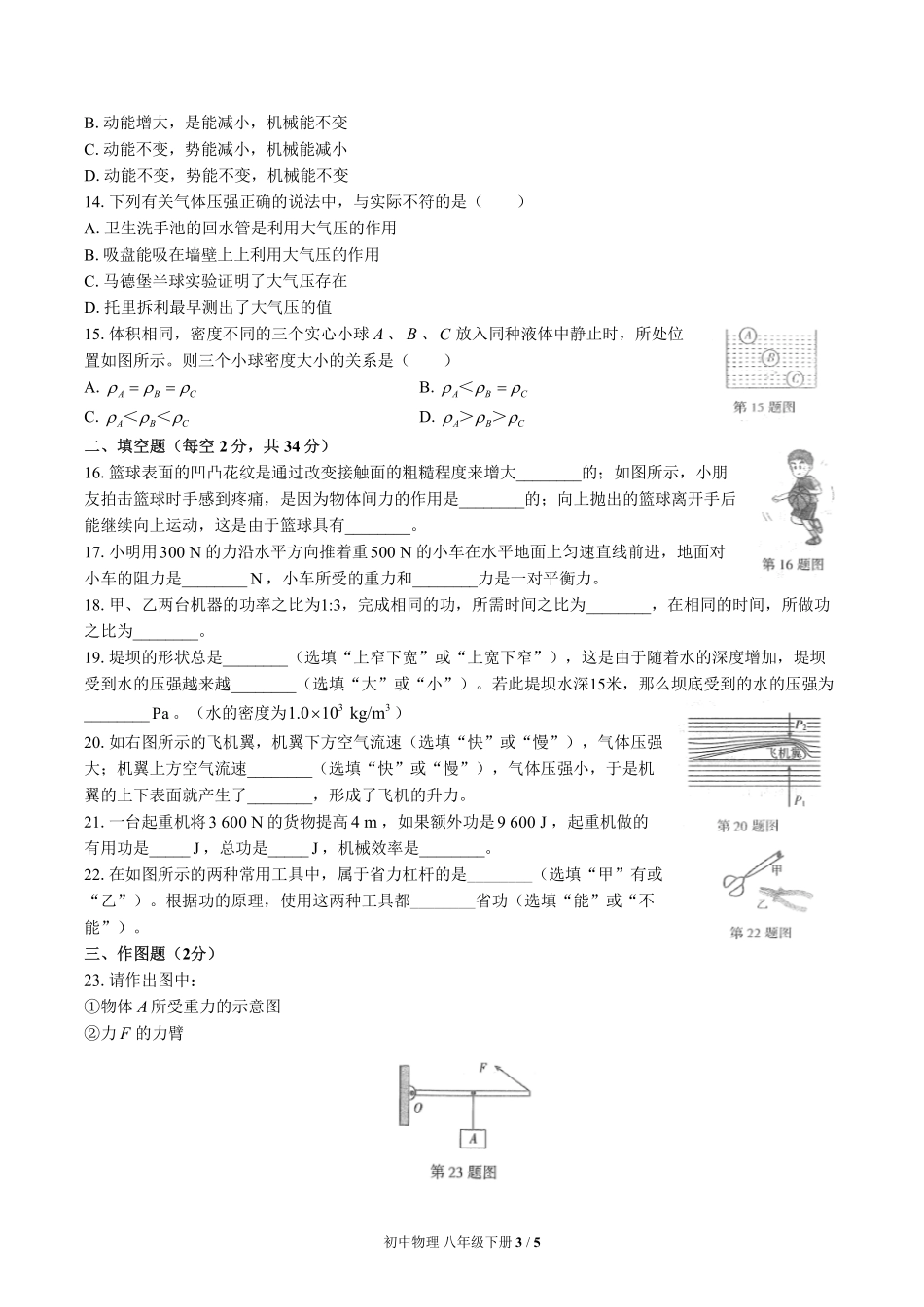 人教版初中物理八年级下册期末测试01含答案解析.pdf_第3页