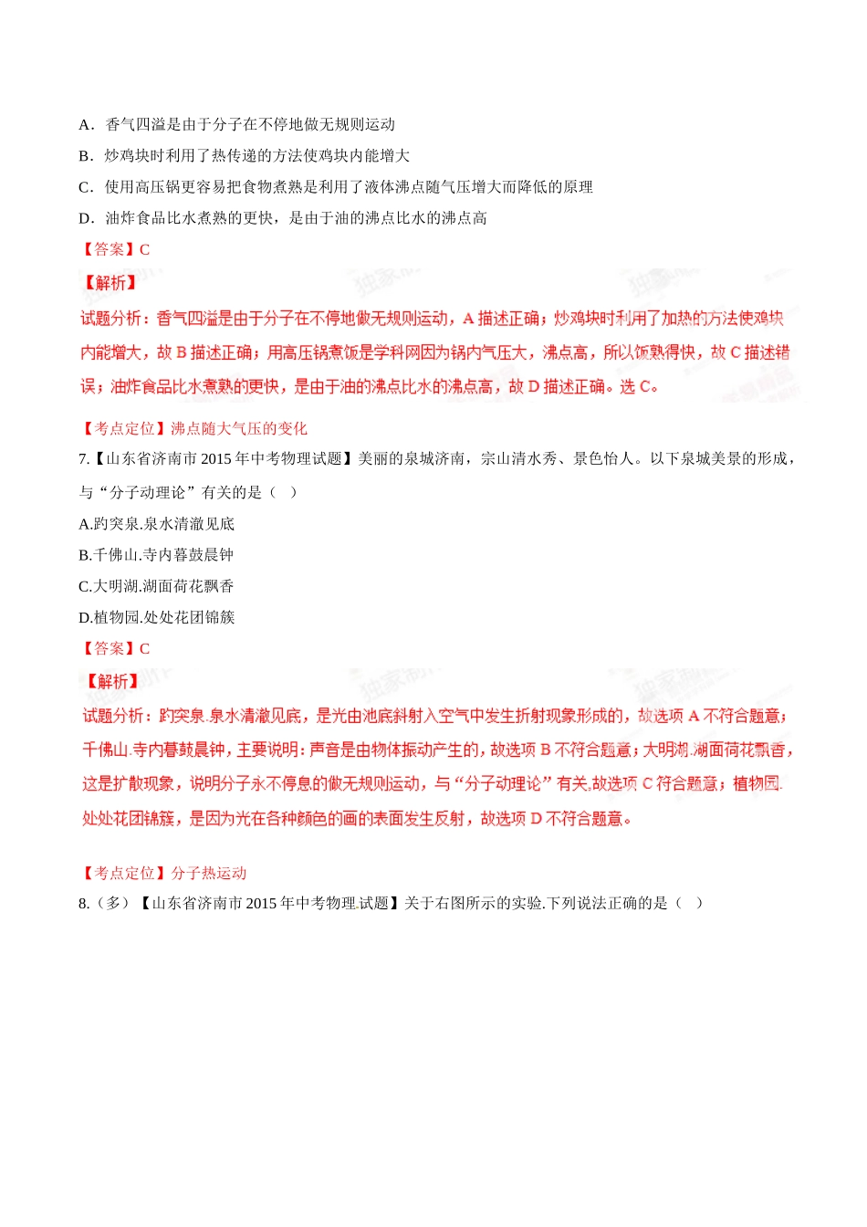 专题11 内能及其利用（第01期）-2015年中考物理试题分项版解析汇编（解析版）.doc_第3页