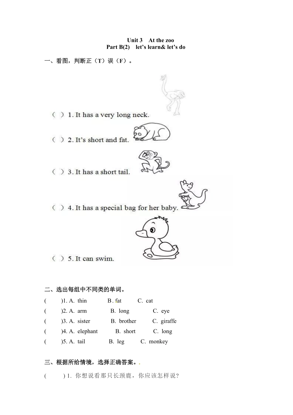 人教PEP版英语三年级下册一课一练-Unit3Atthezoo课时4含答案.pdf_第1页