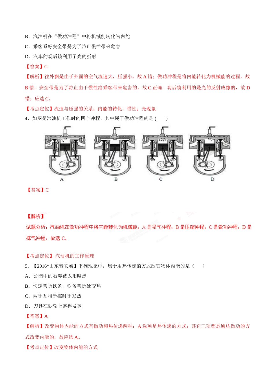 专题11 内能及其利用（第01期）-2016年中考物理试题分项版解析汇编系列（解析版）.doc_第2页