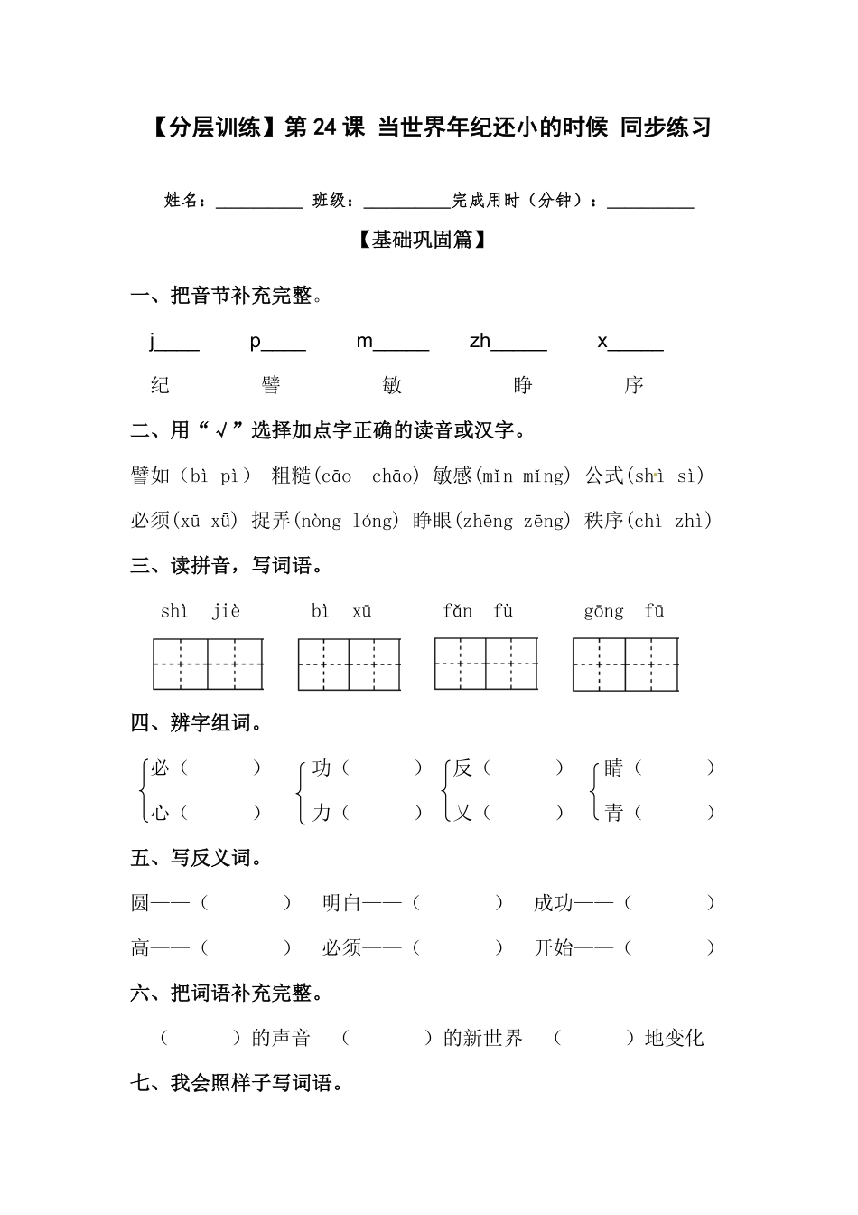 部编版二年级语文下册第24课当世界年纪还小的时候同步练习含答案.pdf_第1页