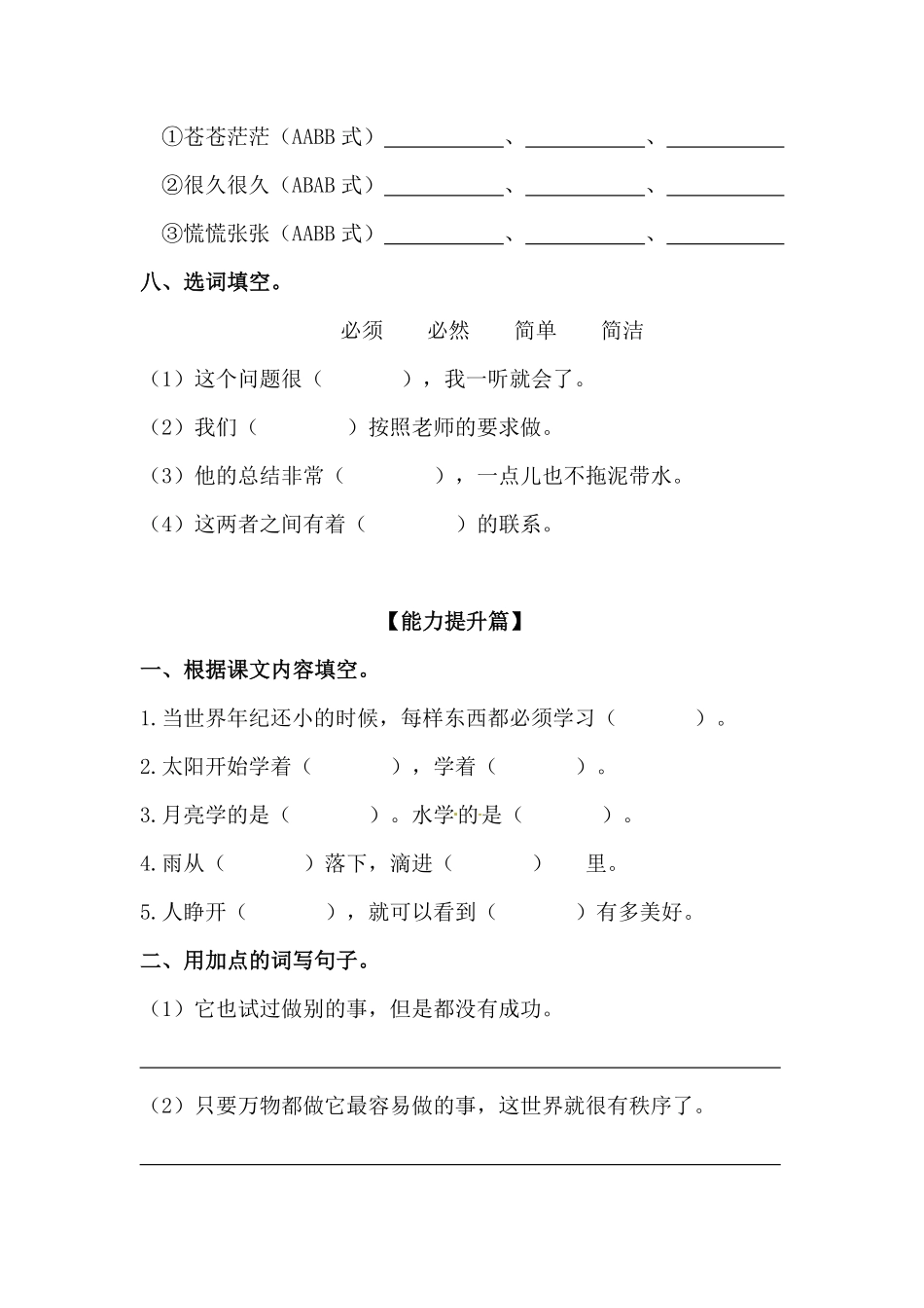 部编版二年级语文下册第24课当世界年纪还小的时候同步练习含答案.pdf_第2页